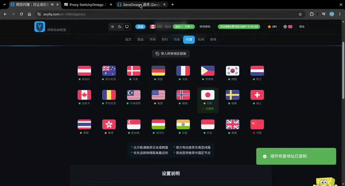 Back on our site, click the flag of the region you want. That copies the settings link.